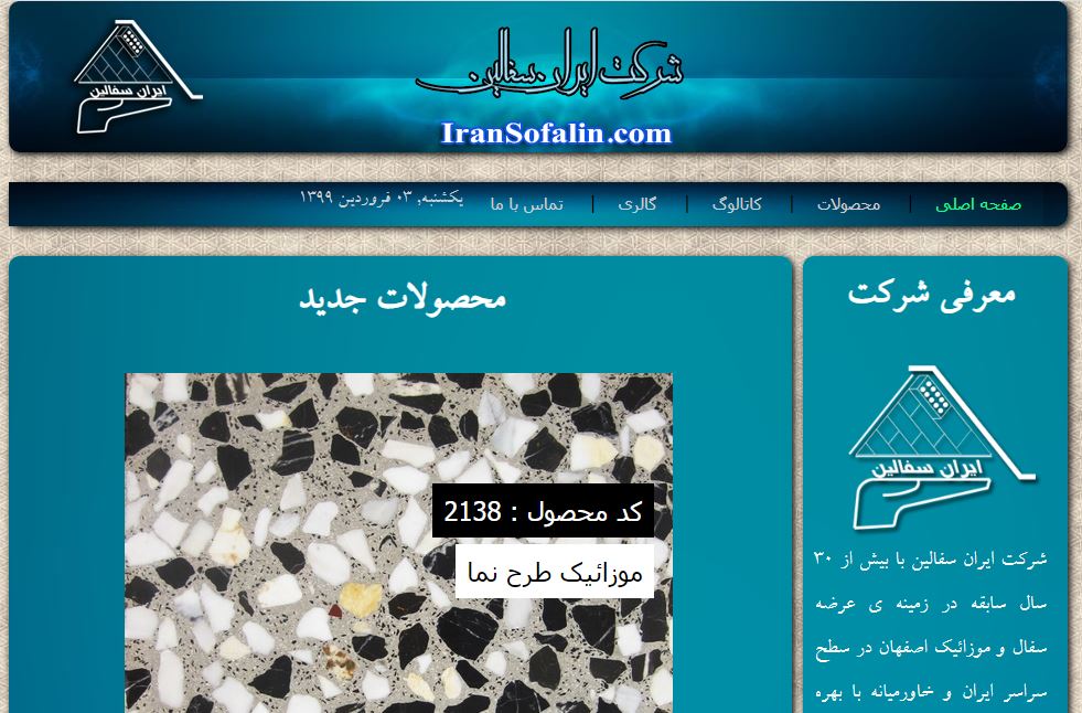 شرکت ایران سفالین